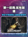 第一后裔卡顿🔥用这款加速软件流畅玩🎮
