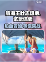 航海王壮志雄心试玩体验介绍介绍