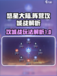 悠星大陆阵营攻城战🔥玩法规则全解析！