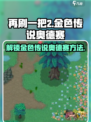 再刷一把2金色传说⚡奥德赛解锁秘籍🎉
