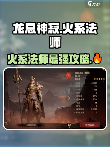 龙息神寂🔥火系法师全面解析来了！截图1