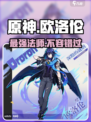 原神欧洛伦介绍介绍