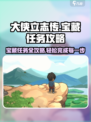《大侠立志传》宝藏任务攻略🌟带你一夜暴富！🎮