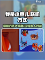 小鱼儿联机攻略💥《我是小鱼儿》超简单-Methods分享🐟