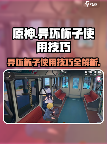 异环杯子是干啥的介绍截图1