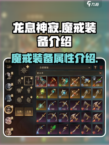 龙息神寂🔥手游魔戒装备全解析！✨截图1