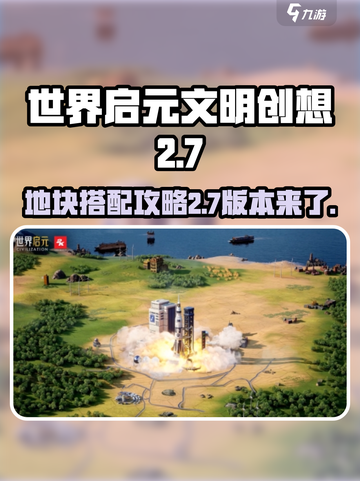 世界启元地块搭配🔥2-7通关攻略来啦！💥截图1