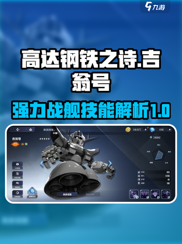 高达钢铁之诗吉翁号怎么样介绍截图1