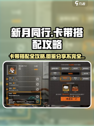 新月同行卡带搭配🔥超强攻略来袭！✨截图1