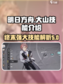 明日方舟终末地大山技能介绍介绍