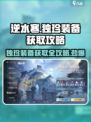逆水寒🔥独珍装备获取大全，轻松拥有顶级装备！