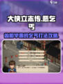 大侠立志传凶相毕露的乞丐打法介绍介绍