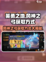 英勇之地：风神之弓🔥获取秘籍🎉