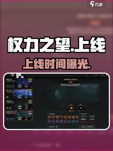 🔥《权力之望》上线时间曝光！⚡截图1