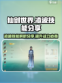 仙剑世界凌波技能分享介绍