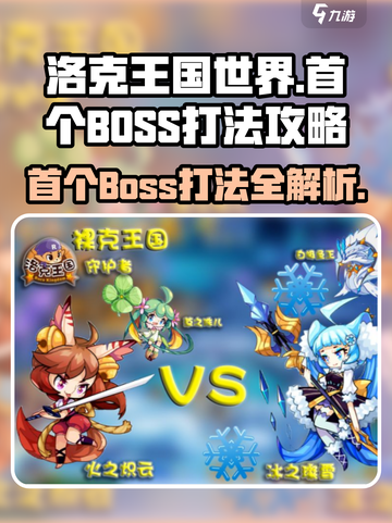 洛克王国世界🔥首个BOSS打法攻略✨超简单！截图1