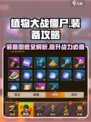 向僵尸开炮装备图纸🔥助你游戏名震四方！🎯