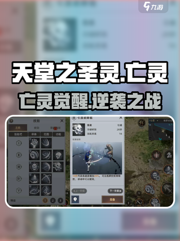 🔥天堂之圣灵亡灵技能全解密💥截图1