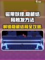 磁带妖怪结局如何触发介绍