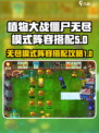植物大战僵尸杂交版无尽阵容推荐介绍