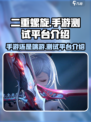 二重螺旋手游还是端游介绍