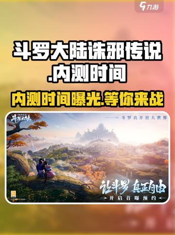 斗罗大陆诛邪传说内测时间介绍介绍截图1