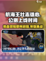 航海王壮志雄心什么时候公测介绍