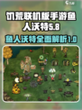 饥荒联机版：鱼人沃特超详细🔥攻略来了！