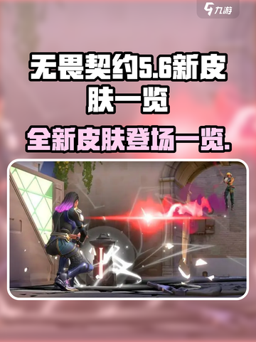 无畏契约🔥新皮肤曝光，限量款等你来抢！截图1