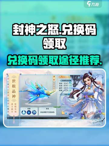 封神之怒兑换码在哪领取介绍截图1