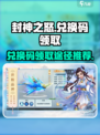 封神之怒兑换码在哪领取介绍