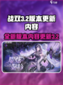战双3.2版本介绍介绍