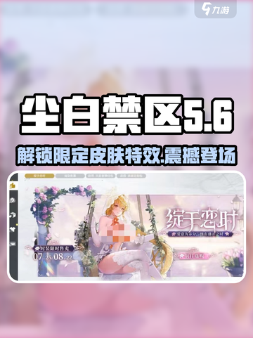 原神✨：尘白禁区绽于恋时皮肤效果大曝光！截图1