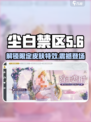 原神✨：尘白禁区绽于恋时皮肤效果大曝光！