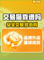 交易猫账号交易太香了！💰安全靠谱速抢