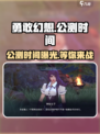 勇敢幻想🔥公测时间大曝光！📌等你来战