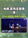 光遇买号必看⚠账号安全攻略🔥避免踩坑