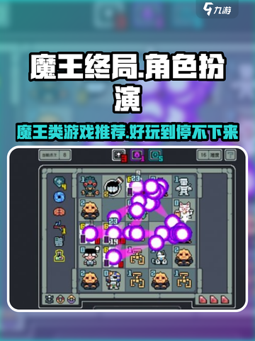 魔王终局是什么类型游戏介绍截图1