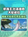 航海王壮志雄心大蛇是谁介绍
