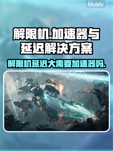 解限机玩原神⚡延迟大卡顿？加速器安排上！截图1