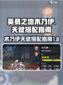 英勇之地木乃伊天赋如何搭配介绍