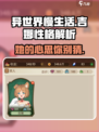 异世界慢生活吉娜怎么样介绍