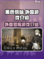 黑色信标是不是外国的介绍