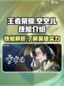 王者荣耀空空儿技能介绍介绍