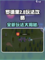罗德里游戏怎么玩介绍