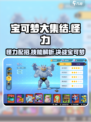 宝可梦大集结🔥怪力配招技能解析来了！快看👇