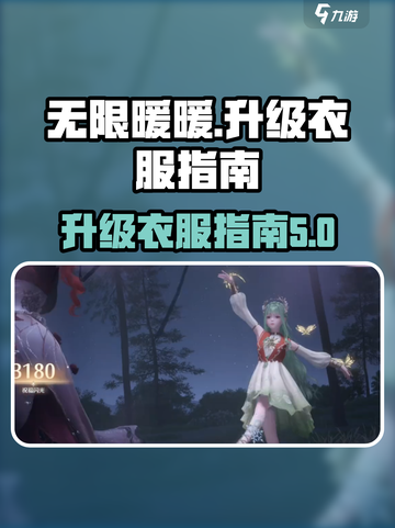 无限暖暖升级什么衣服介绍截图1