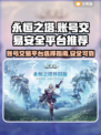 永恒之塔怀旧服账号交易安全平台🔥⚠