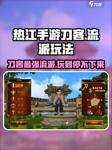 热江手游刀客怎么玩介绍截图1