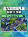 魔力宝贝复兴怎么放生介绍